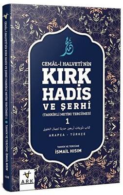 Cemal-i Halvetti`nin Kırk Hadis ve Şerhi - 1