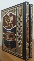 El Lubab fi Şerh’il Kitap - 1