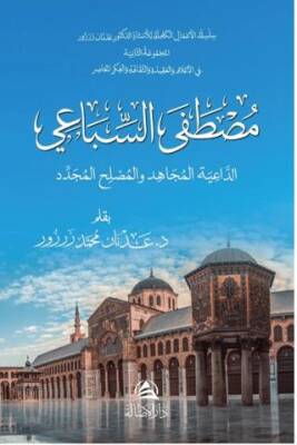 Mustafa As-Sibai Ad-Daiya Al-Mucahid - 1