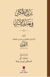 Tenzîlü’l-efkâr fî ta‘dîli’l-esrâr - 1